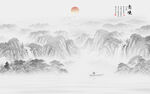 水墨山水画