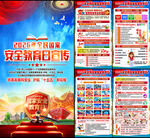 2026年全民国家安全教育日