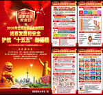 全民国家安全教育日