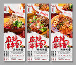 麻辣串串香美食展架设计