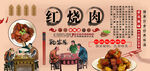 红烧肉