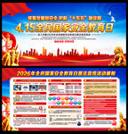 415国家安全教育日