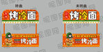 烤冷面摊位设计