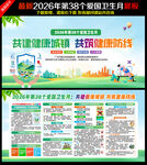 2026 爱国卫生月