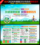 2026年爱国卫生月宣传栏