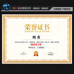 荣誉证书