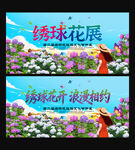 绣球花展