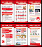 国家安全教育日海报