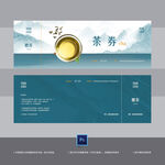 茶水赠券茶水代金券饮料券