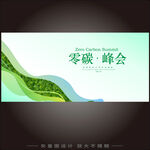 绿色科技会议KV