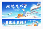 世界读书日