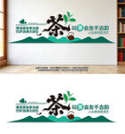 茶叶企业茶道文化墙