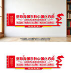 坚持宗教中国化方向