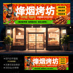 烧烤门头招牌