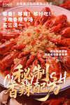 小龙虾海报