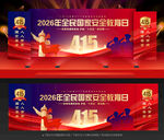 国家安全教育日背景