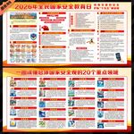 全民国家安全教育日展板