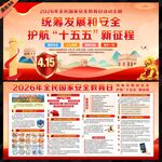 统筹发展和安全护航十五五新征程