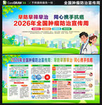 全国肿瘤防治宣传周展板