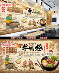 牛肉粉美食背景墙