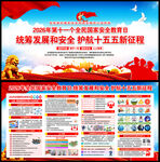 全民国家安全日