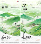 地产谷雨中式风景节气海报