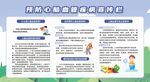  预防心脑血管疾病宣传栏