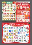 超市开业海报图片