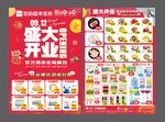 超市开业海报图片