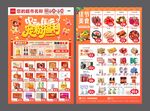 中秋国庆超市DM海报宣传单图片