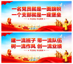 党建展板