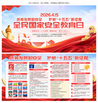 2026国家安全教育日