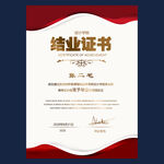 结业证书