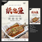 纸包鱼