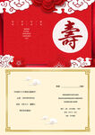 中式寿宴邀请函模板