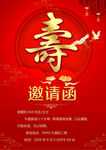寿宴邀请函