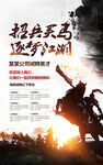 招兵买马招聘海报