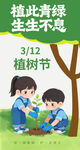 卡通插画植树节公益宣传海报
