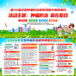 2026年全国肿瘤防治宣传周