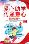 爱心助学