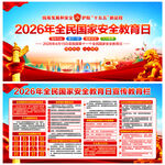 全民国家安全教育日