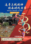 研学海报