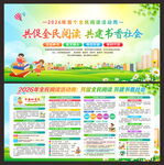 全民阅读活动周