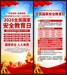 415全民国家安全教育日