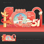 51劳动节拍照框