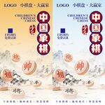 中国象棋海报