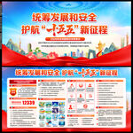 全民国家安全教育日