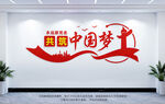 共筑中国梦