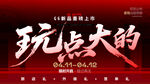 热销 