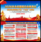 国家安全教育日